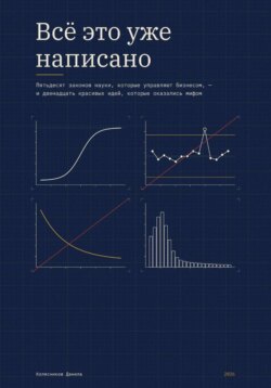 Всё это уже написано