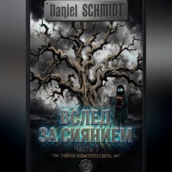 Вслед за сиянием