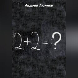 2 + 2 = ?