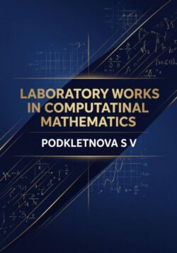 Laboratory Works in Computational Mathematics