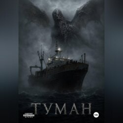 Туман