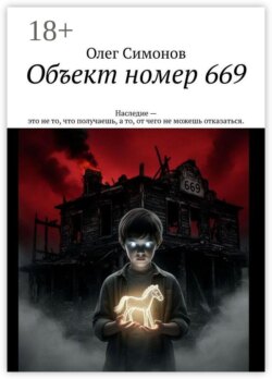 Объект номер 669