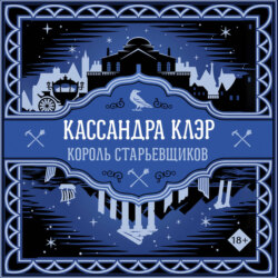 Король старьевщиков