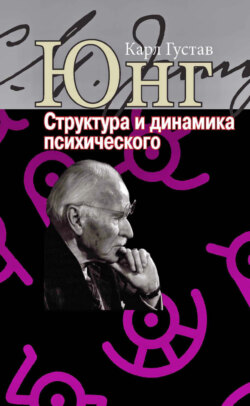 Структура и динамика психического