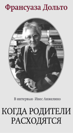 Когда родители расходятся