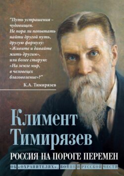 Россия на пороге перемен. Об «охранителях», войне и русской чести