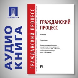 Гражданское право. Том 3. 2-е издание. Учебник