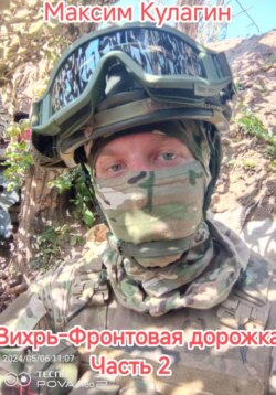 Вихрь Фронтовая дорожка часть 2