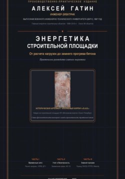 Энергетика строительной площадки: от расчета нагрузок до зимнего прогрева бетона