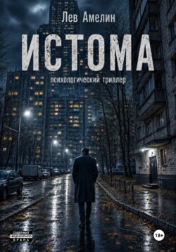 Истома
