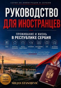 Руководство для иностранцев