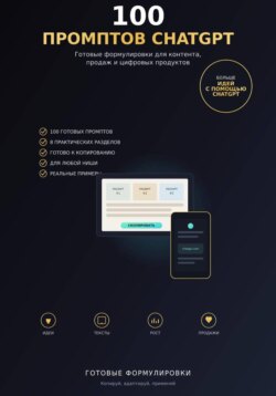 100 промптов ChatGPT для заработка в интернете