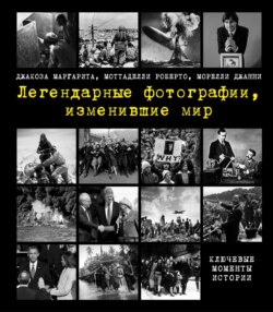 Легендарные фотографии, изменившие мир. Ключевые моменты истории