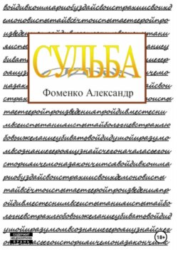 Судьба