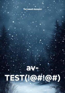 av- TEST(!@#!@#)
