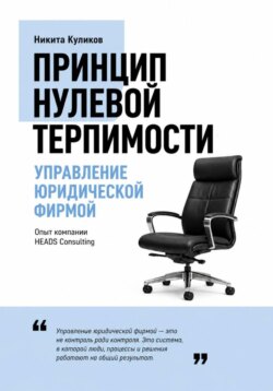 Управление юридической фирмой