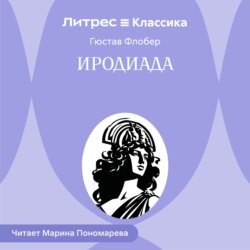 Иродиада