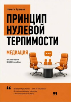 Медиация