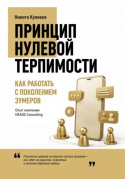 Как работать с поколением зумеров