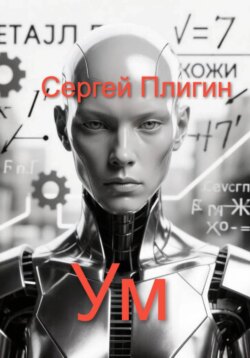Ум