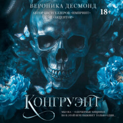 Конгруэнт