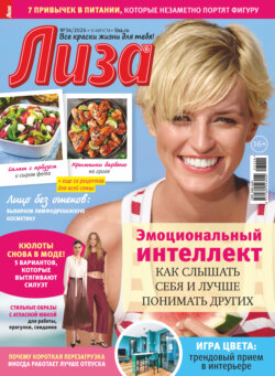 Журнал «Лиза» №34/2026