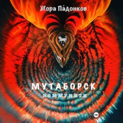 МУТАБОРСК. Коммунити