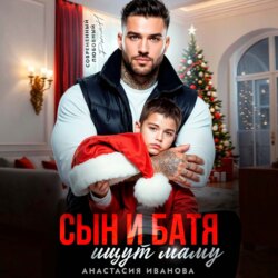 Сын и батя ищут маму