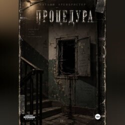 Процедура
