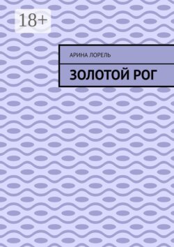 Золотой Рог