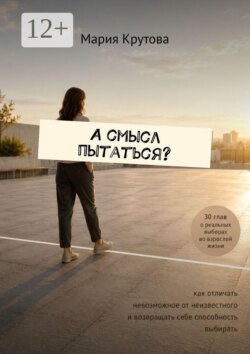 А смысл пытаться?