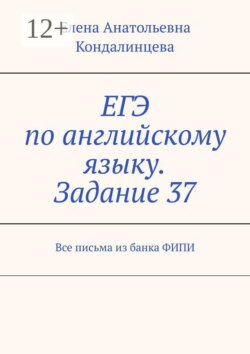 ЕГЭ по английскому языку. Задание 37. Все письма из банка ФИПИ