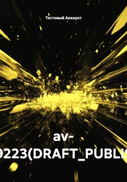 av- TEST9223(DRAFT_PUBLISHED)