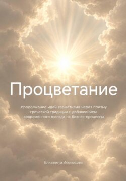 Процветание (Альбомный формат)