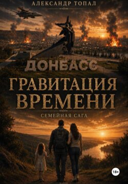 Гравитация Времени