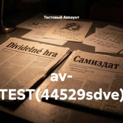 av- TEST(44529sdve)