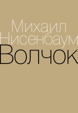 Волчок