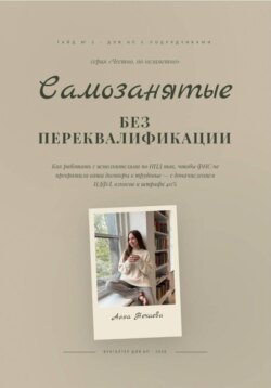 Самозанятые без риска переквалификации в сотрудники