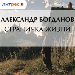 Страничка жизни