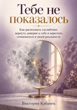 Тебе не показалось