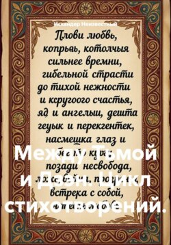 Между Тьмой и Дзэн. Цикл стихотворений.
