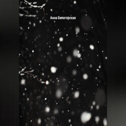 Я выжила - и пришла к себе