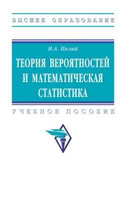 Теория вероятностей и математическая статистика