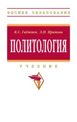 Политология
