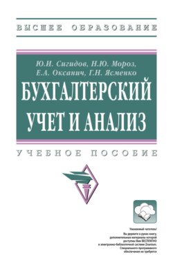 Бухгалтерский учет и анализ
