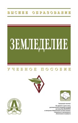 Земледелие