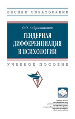 Гендерная дифференциация в психологии