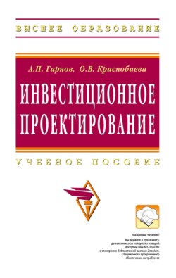 Инвестиционное проектирование