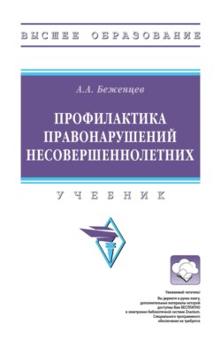 Профилактика правонарушений несовершеннолетних