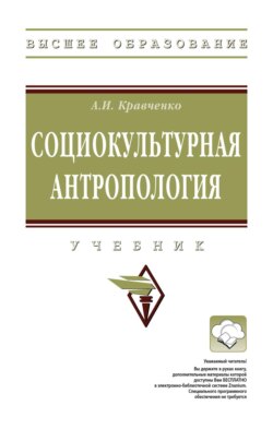 Социокультурная антропология